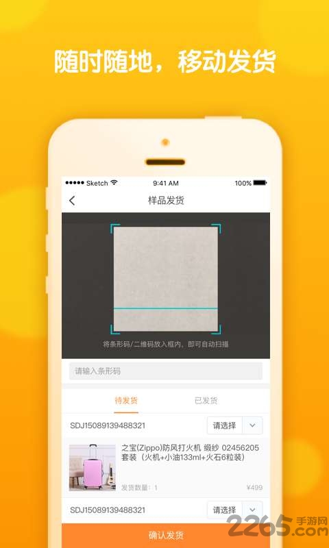 淘集集商家版app