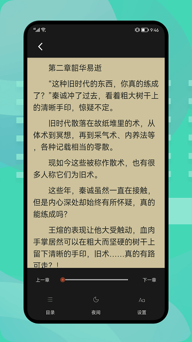 小小追书大师app