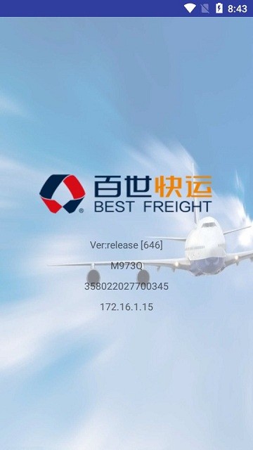 百世快运泰山app 百世快运泰山手机版下载