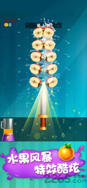 王牌切水果红包版(提现)游戏