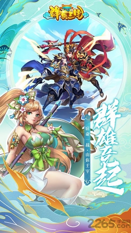 群英三国online官方版