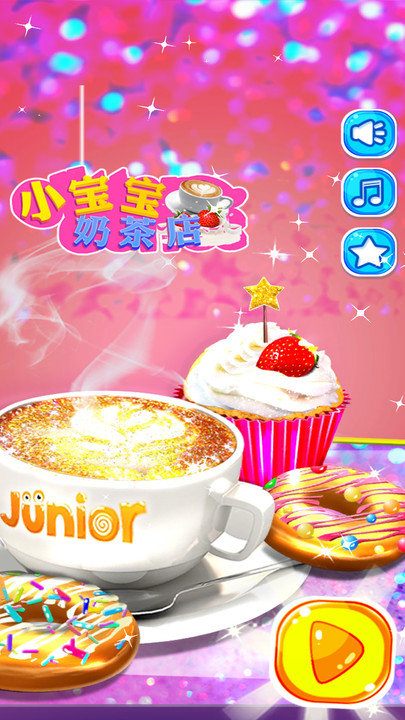 小宝宝奶茶店小游戏 小宝宝奶茶店游戏免费下载