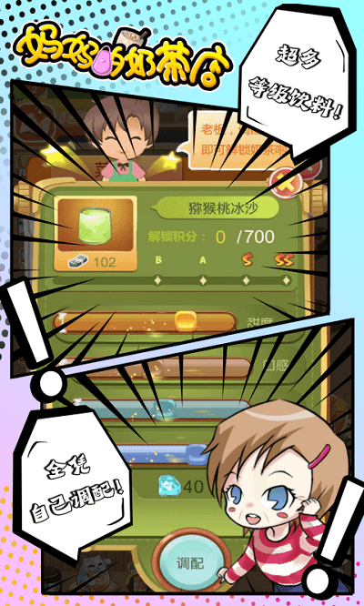 妈妈的奶茶店手机版
