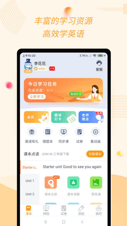 慧话宝教师版app官方版