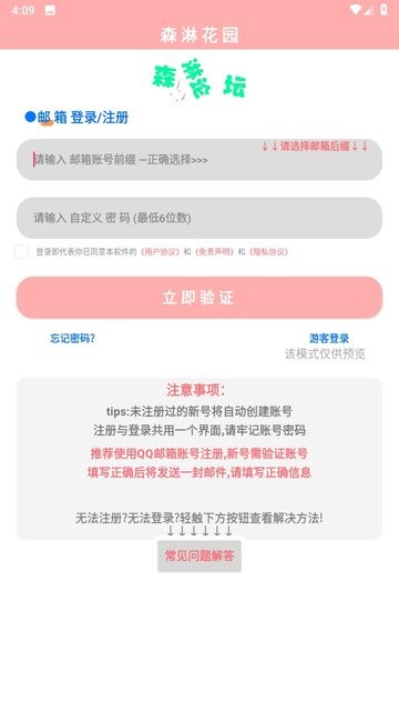 森淋花园论坛官方版