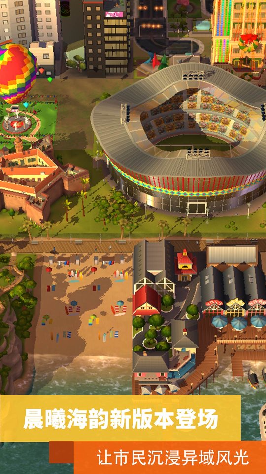 网易游戏模拟城市我是市长