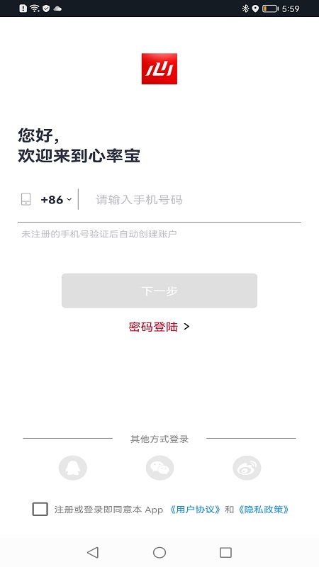 心率宝app 心率宝手机版下载
