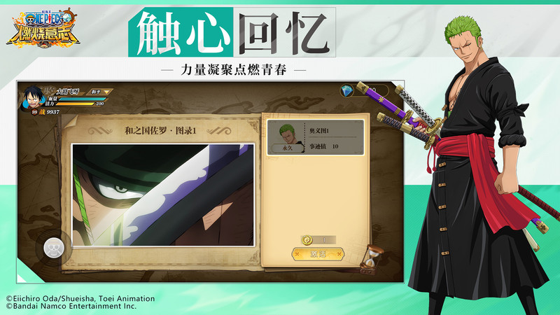 航海王燃烧意志满v手游