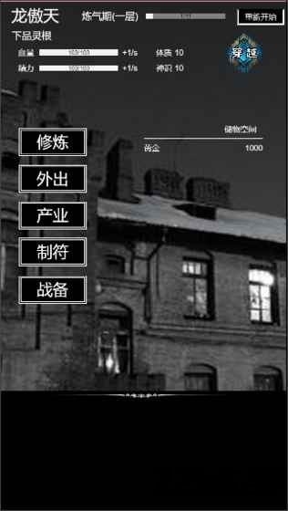 肥宅修真录手机游戏