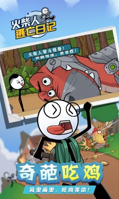 火柴人逃亡日记5最新版