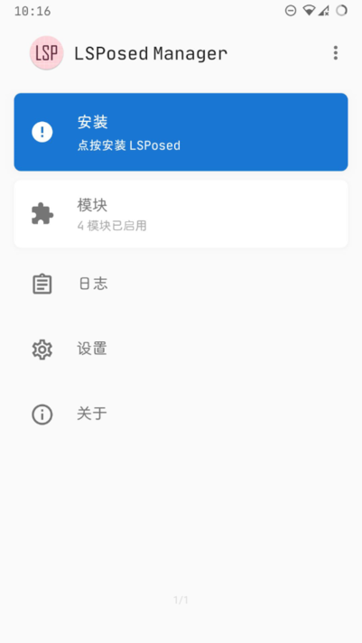 lsp框架zygisk版本(lsposed)