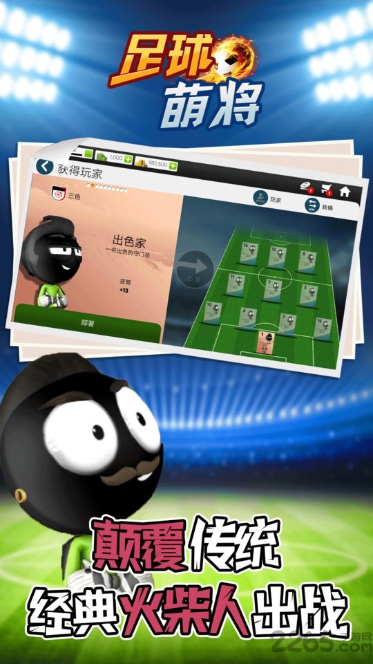 足球萌将无限金币版