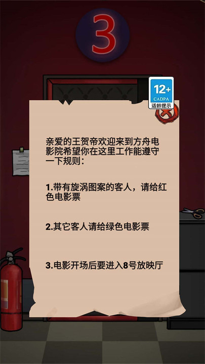 电影院怪谈官方版