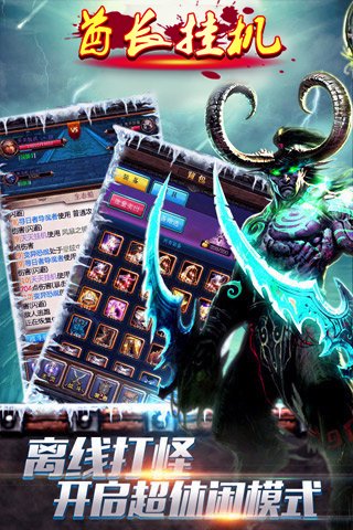酋长挂机官方版