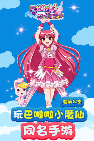 巴啦啦小魔仙梦幻消消乐手游