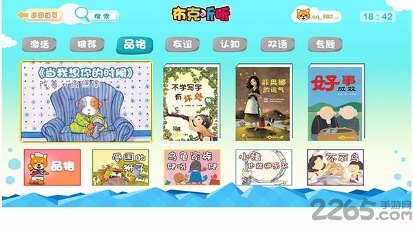 布克听听绘本馆电视版