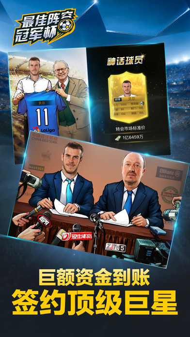 最佳阵容冠军杯