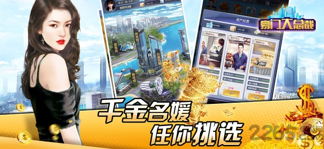 豪门大总裁官方版