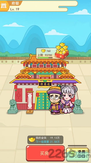 我的逆袭人生红包版