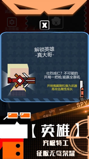 特工使命无限星星版