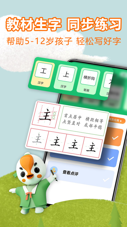 练字棒棒app 练字棒棒下载软件