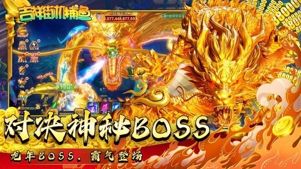 吉祥街机捕鱼手机版