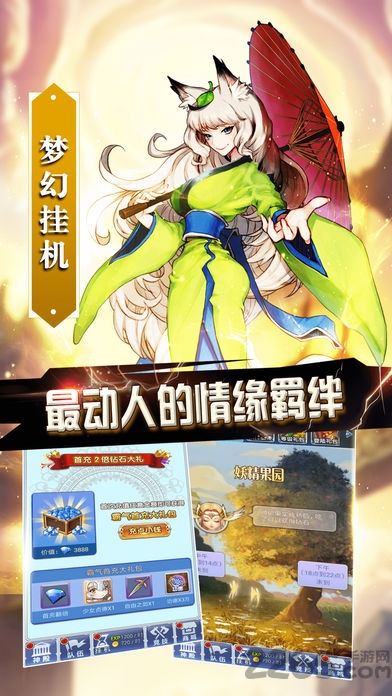 红娘小狐仙手游官方版