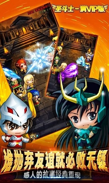 圣斗士手游私服满vip版
