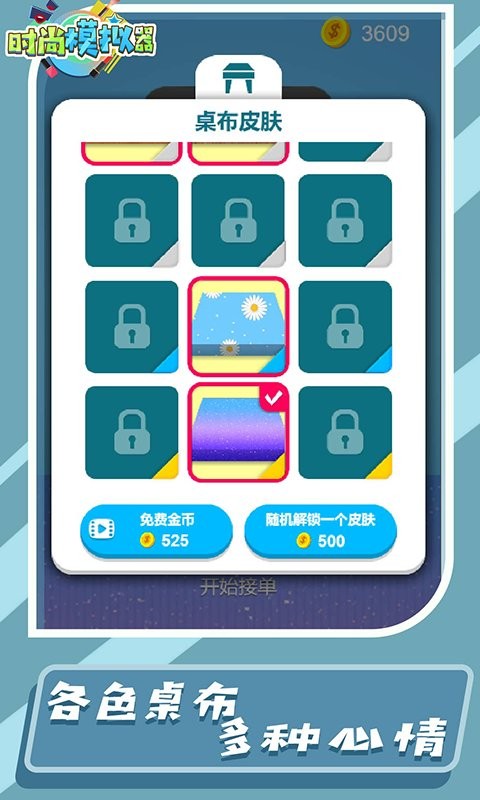 时尚模拟器游戏