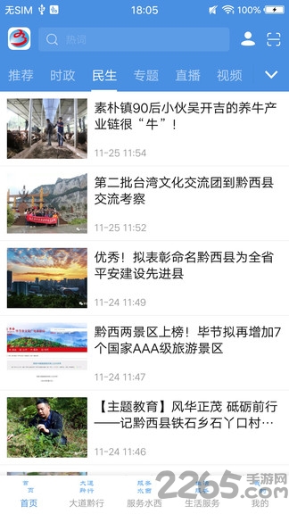 人文水西手机版下载