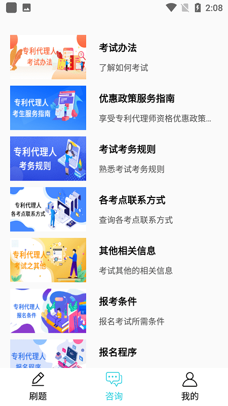 专利代理人考试题库app 专利代理人考试题库软件下载