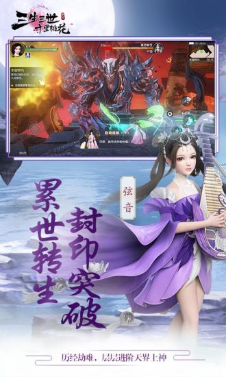 三生三世十里桃花星耀版