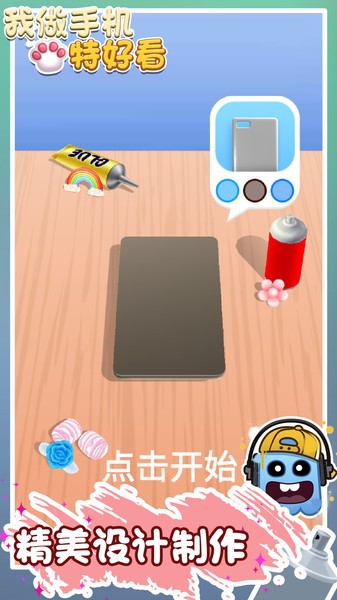 我做手机特好看最新版