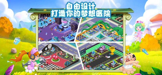 萌趣医院华为版