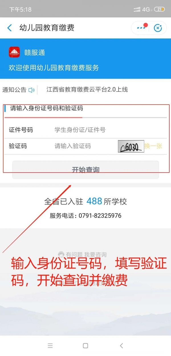 赣服通手机版 赣服通交学费教程