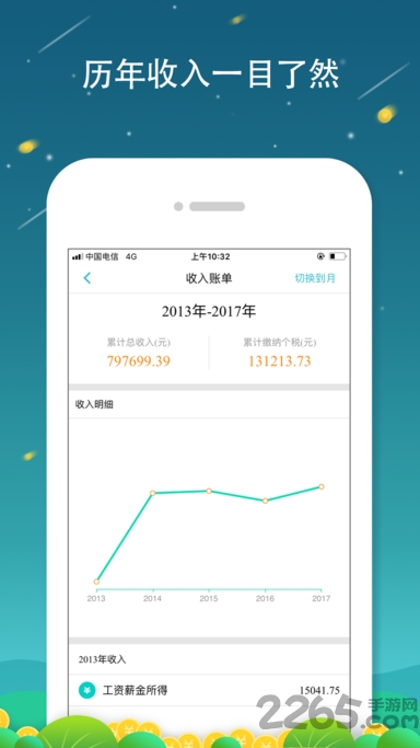 全国个税查询app
