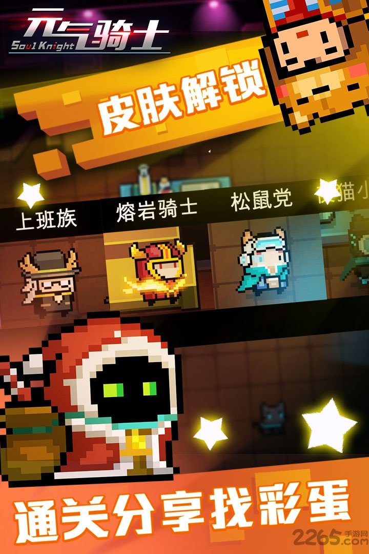 元气骑士百度版