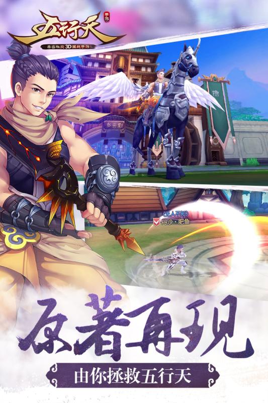 五行天手游官方版