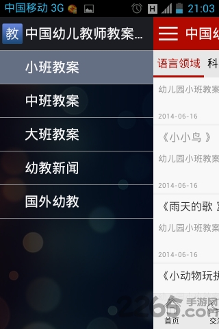 幼师教案大全手机版