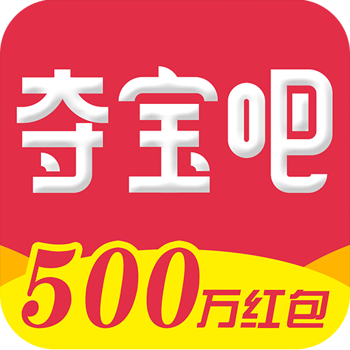 一元夺宝吧软件