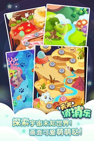 天天消消乐游戏