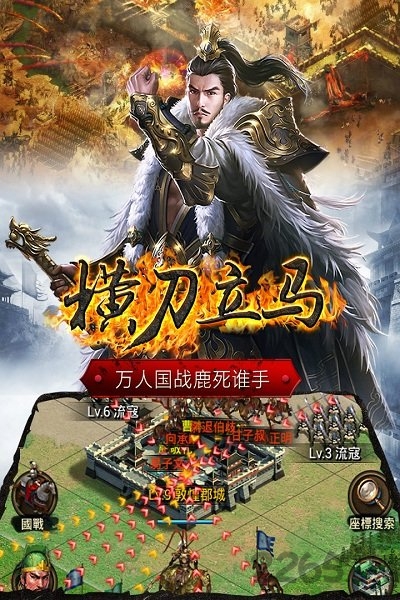 正统三国手游魅族版