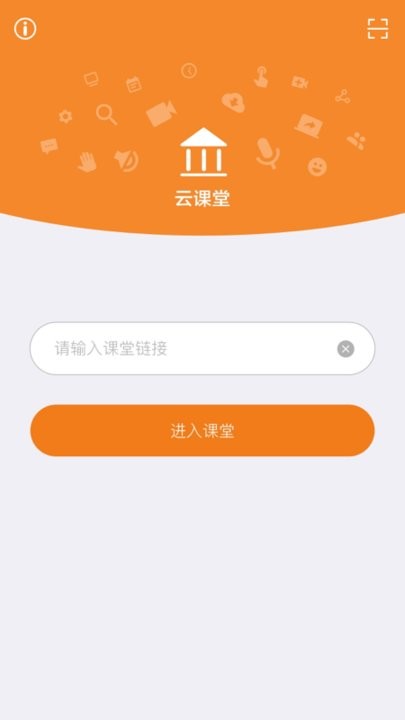 云课堂专业版app