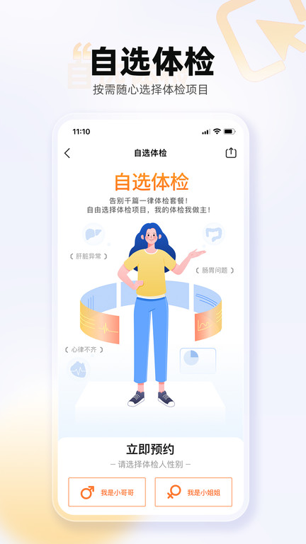 爱康体检宝app 爱康体检宝免费下载