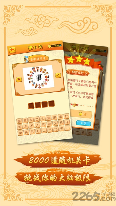 诸葛成语无限金币版