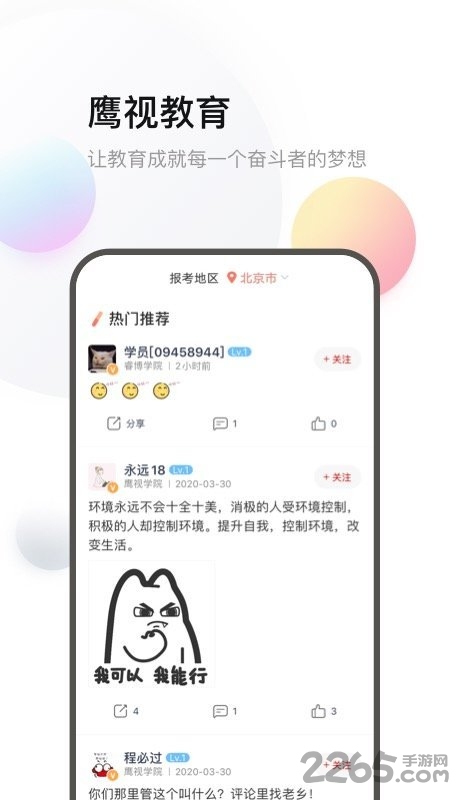 鹰视教育手机版