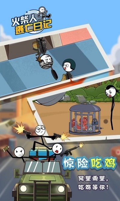 火柴人逃亡日记5最新版