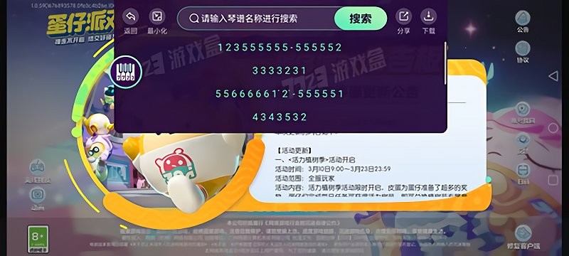 蛋仔琴谱工具app 蛋仔琴谱工具下载