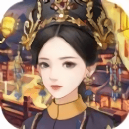 宠妃上位记游戏