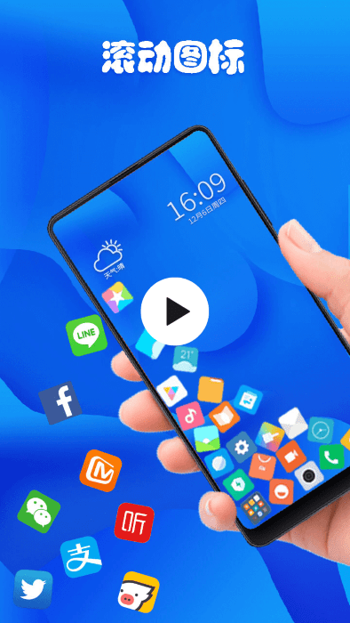 滚动图标app 滚动图标安卓下载
